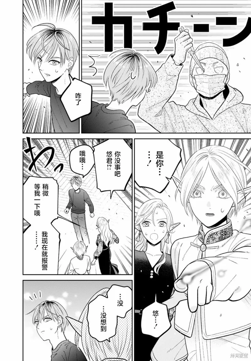 娇俏寡妇小妖精金森女士,第09话,第20张