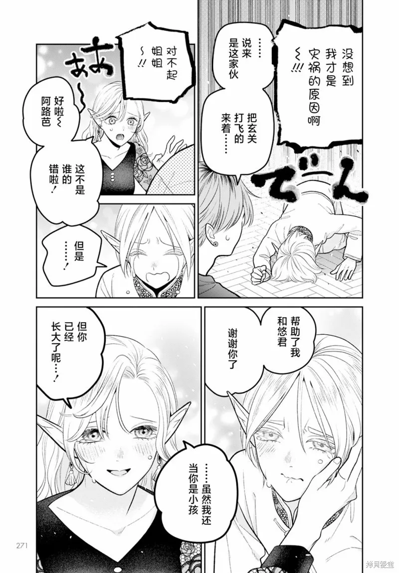 娇俏寡妇小妖精金森女士,第09话,第21张