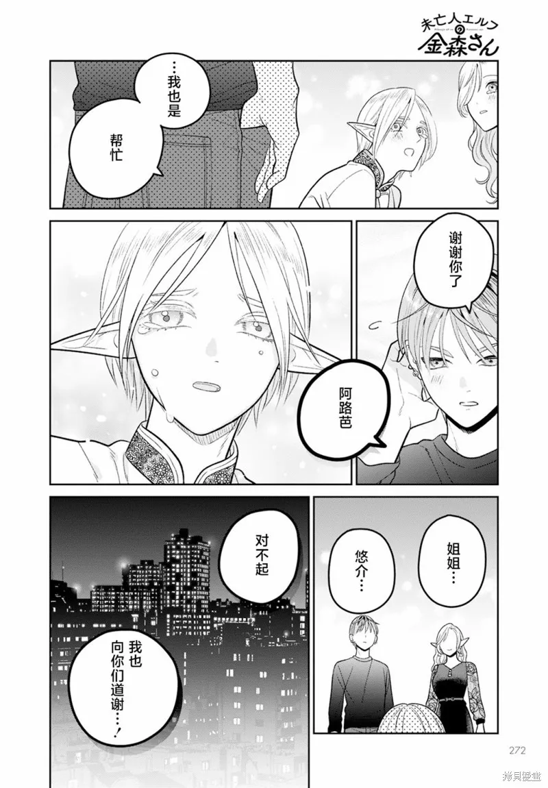 娇俏寡妇小妖精金森女士,第09话,第22张