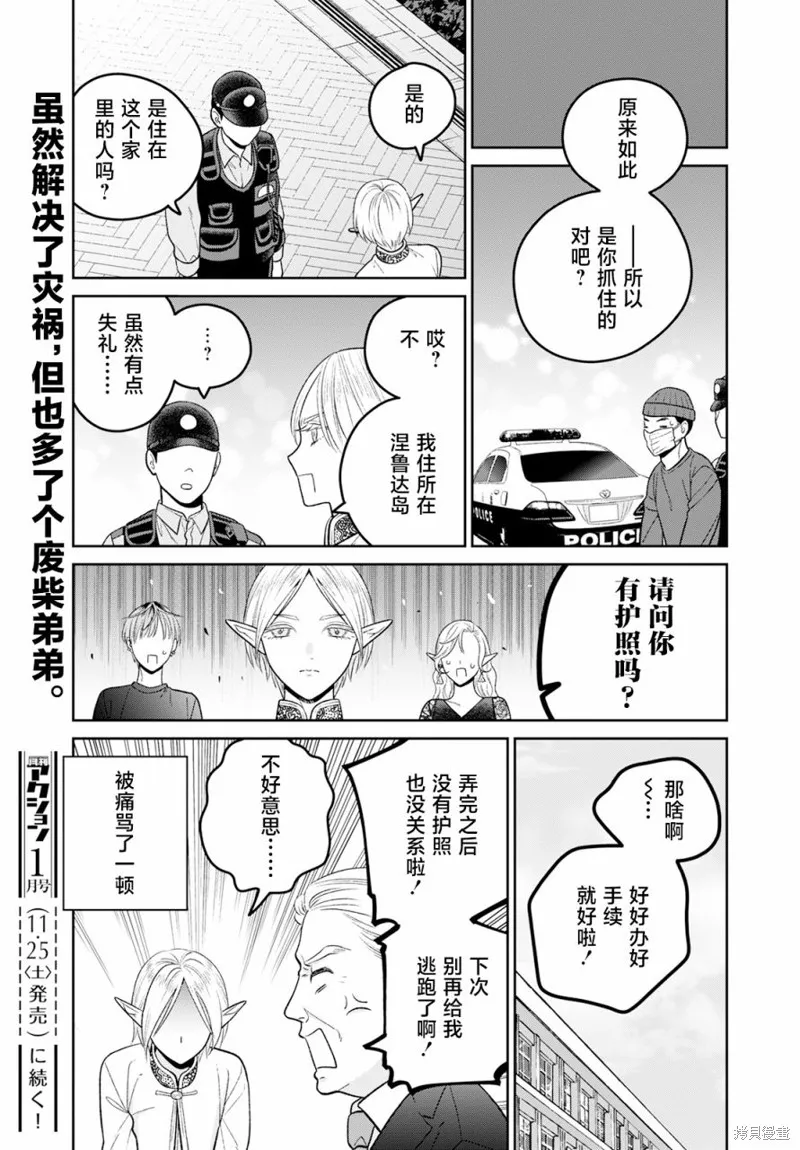 娇俏寡妇小妖精金森女士,第09话,第23张