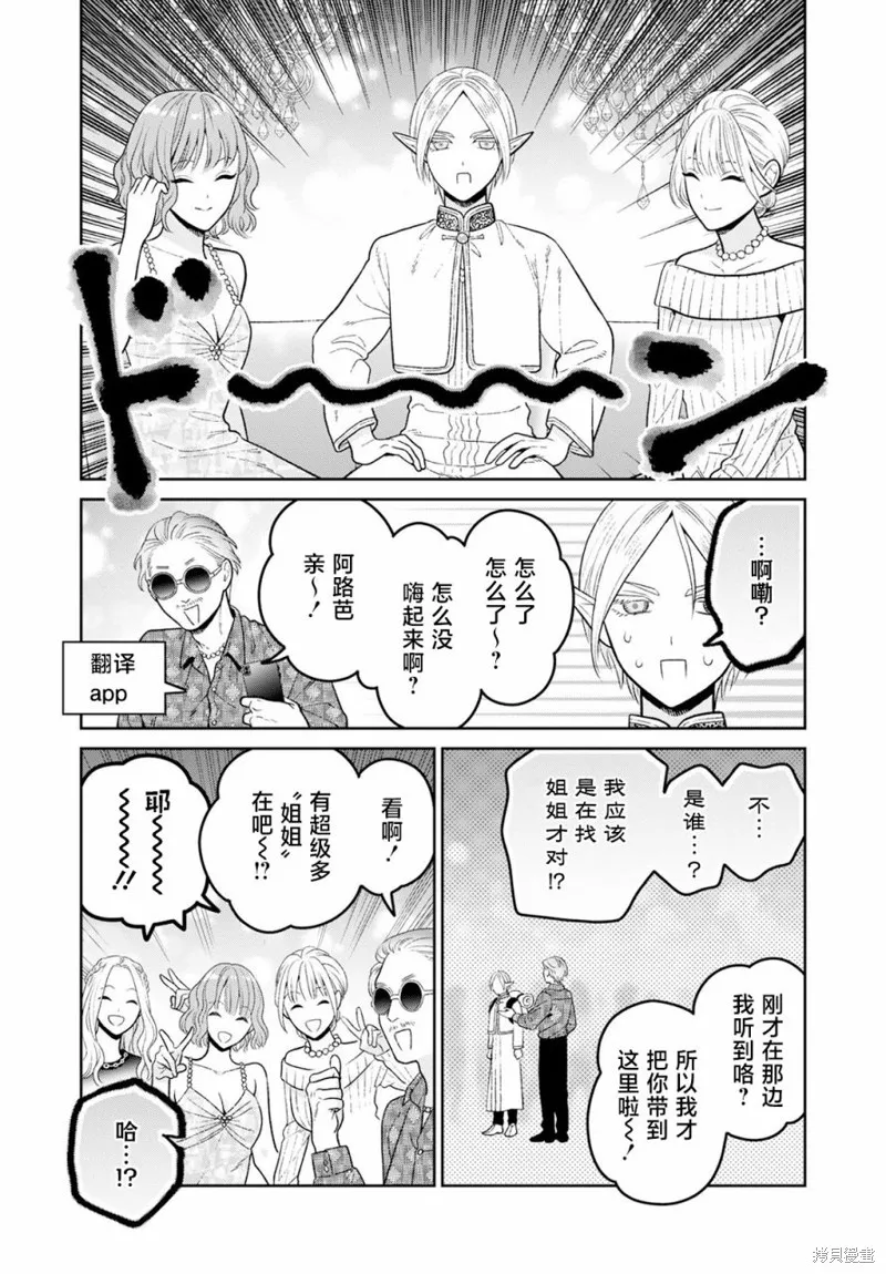 娇俏寡妇小妖精金森女士,第09话,第3张