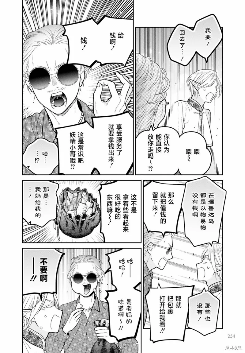 娇俏寡妇小妖精金森女士,第09话,第4张