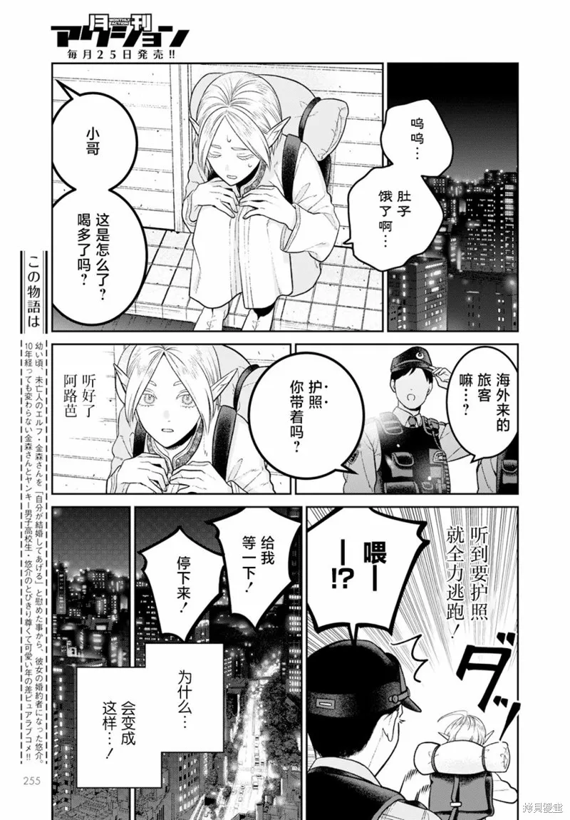 娇俏寡妇小妖精金森女士,第09话,第5张