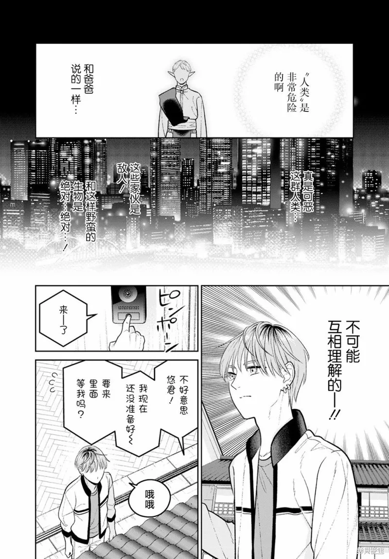 娇俏寡妇小妖精金森女士,第09话,第6张