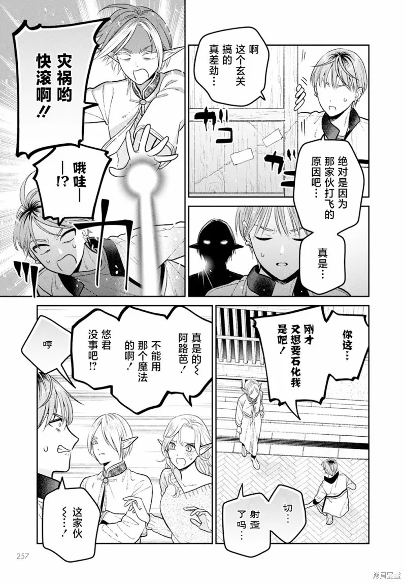 娇俏寡妇小妖精金森女士,第09话,第7张