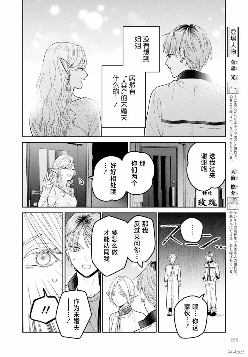 娇俏寡妇小妖精金森女士,第09话,第8张