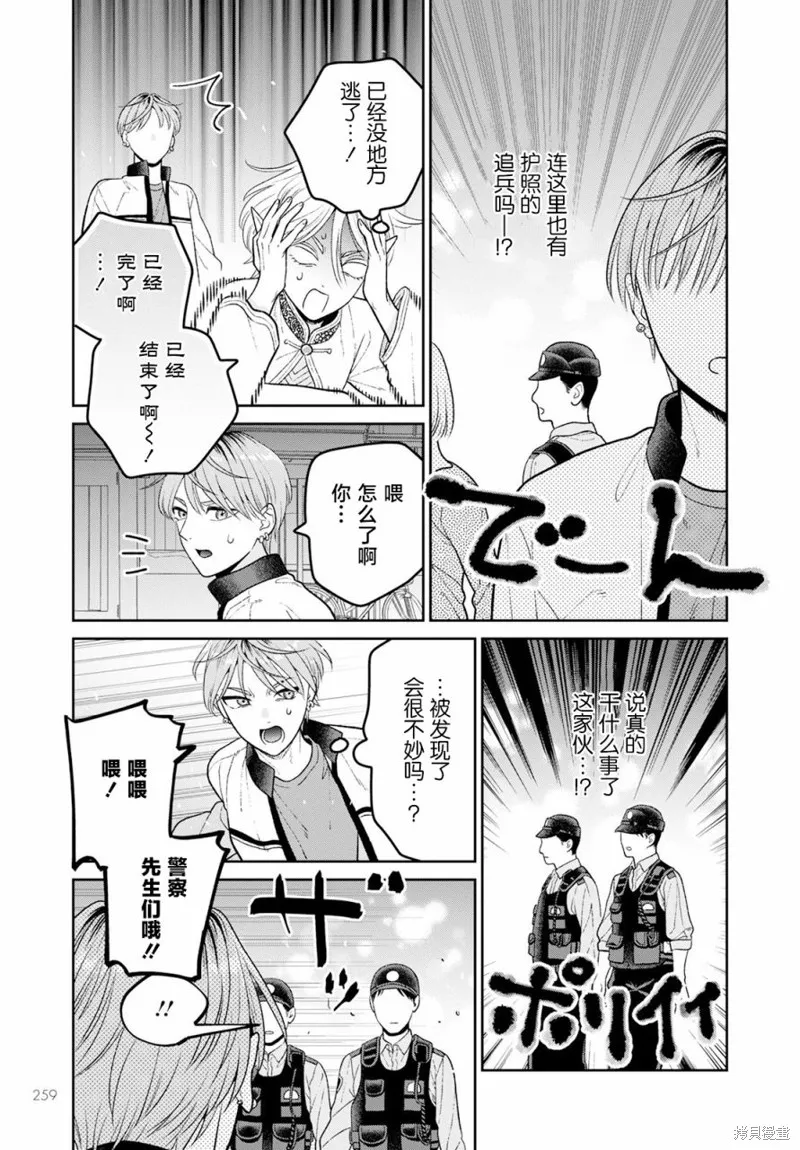 娇俏寡妇小妖精金森女士,第09话,第9张