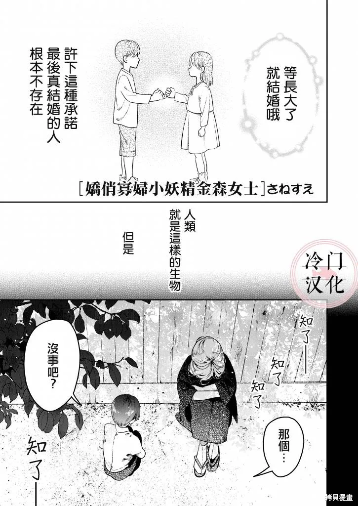 娇俏寡妇小妖精金森女士,第01话,第1张