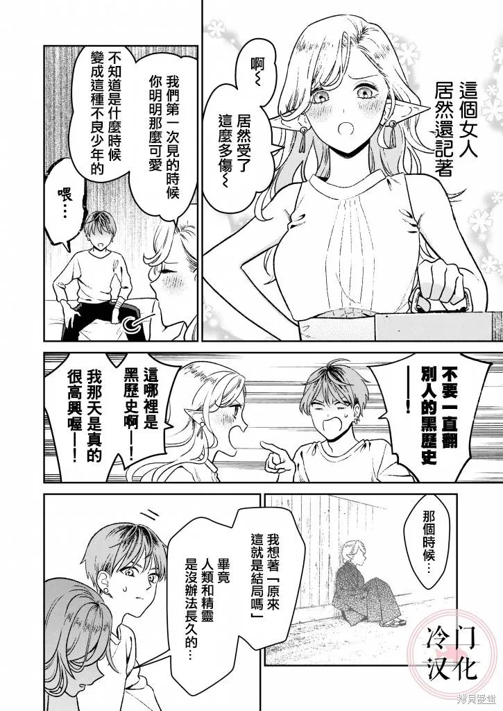娇俏寡妇小妖精金森女士,第01话,第10张