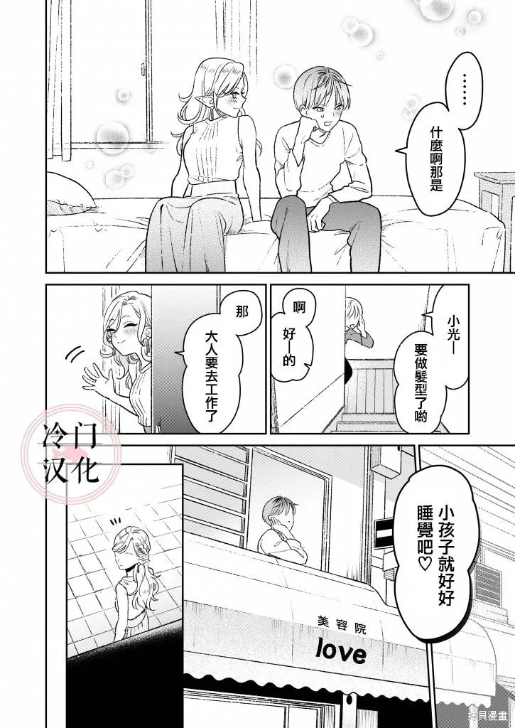 娇俏寡妇小妖精金森女士,第01话,第12张