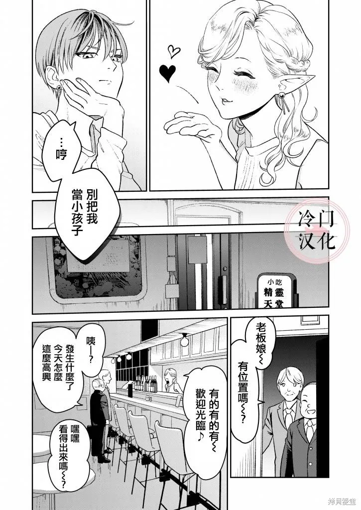 娇俏寡妇小妖精金森女士,第01话,第13张