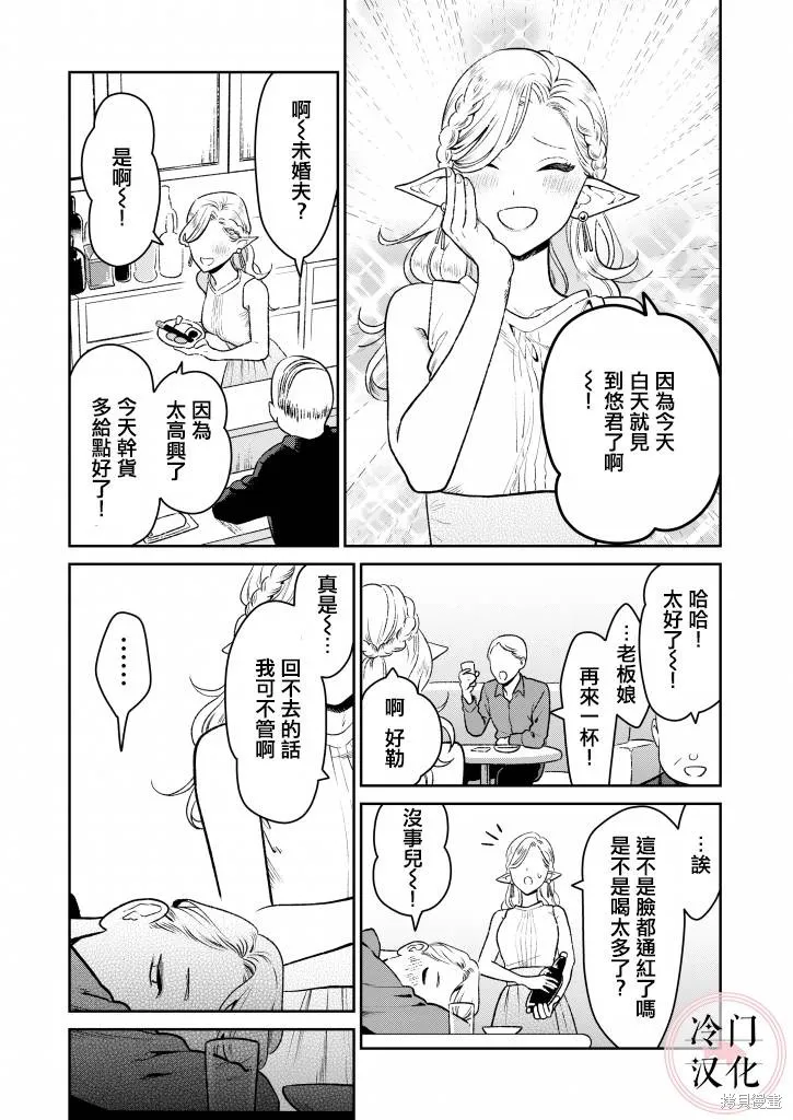 娇俏寡妇小妖精金森女士,第01话,第14张