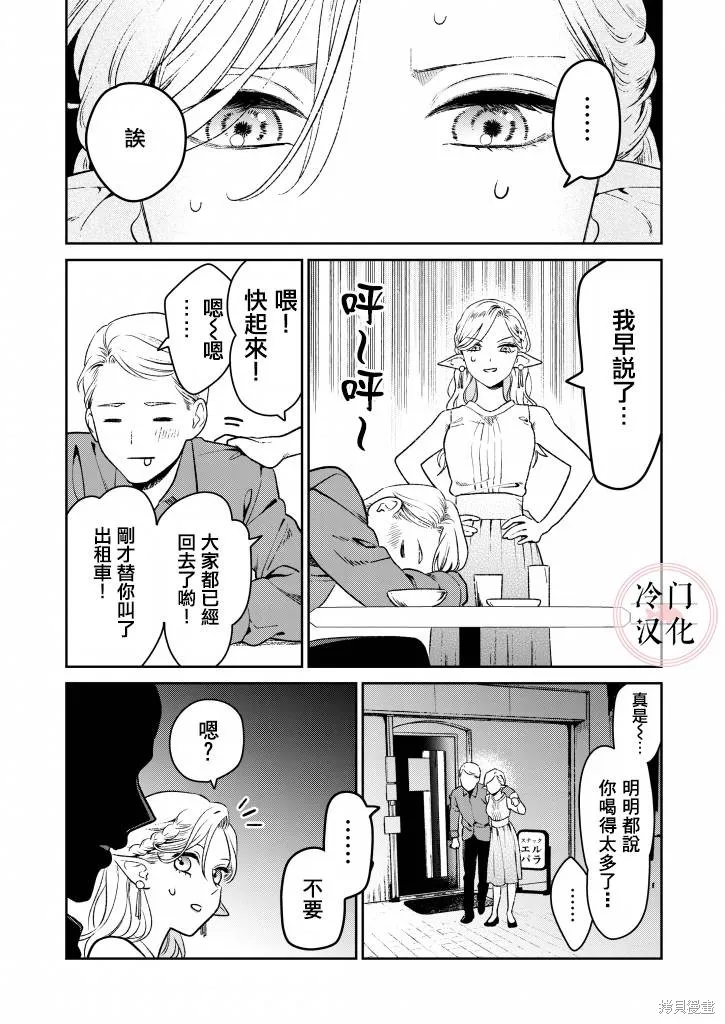娇俏寡妇小妖精金森女士,第01话,第15张