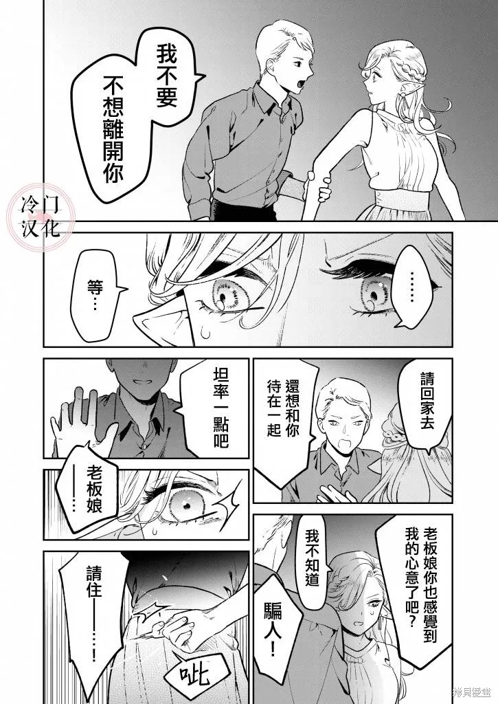 娇俏寡妇小妖精金森女士,第01话,第16张