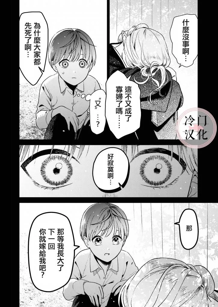 娇俏寡妇小妖精金森女士,第01话,第2张