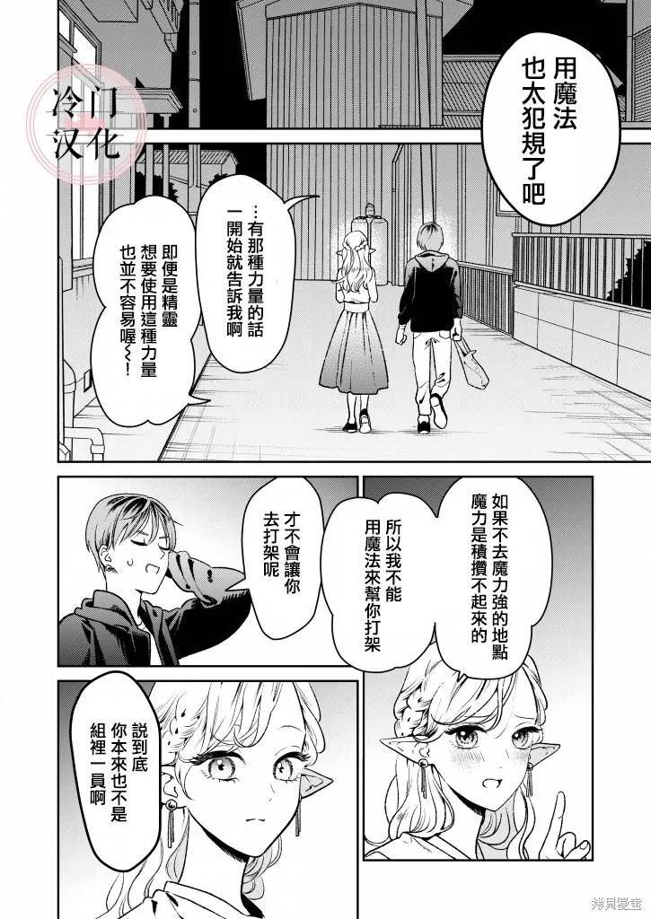 娇俏寡妇小妖精金森女士,第01话,第20张