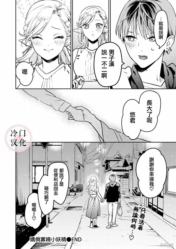 娇俏寡妇小妖精金森女士,第01话,第22张