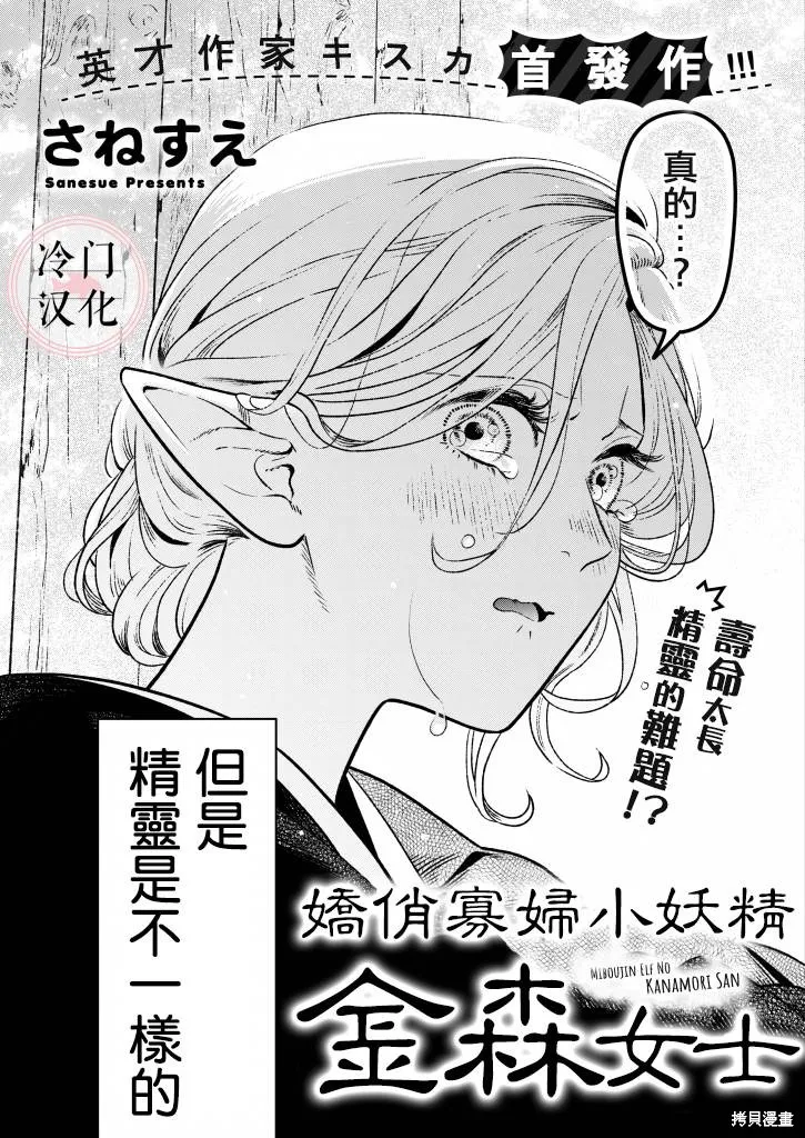 娇俏寡妇小妖精金森女士,第01话,第3张