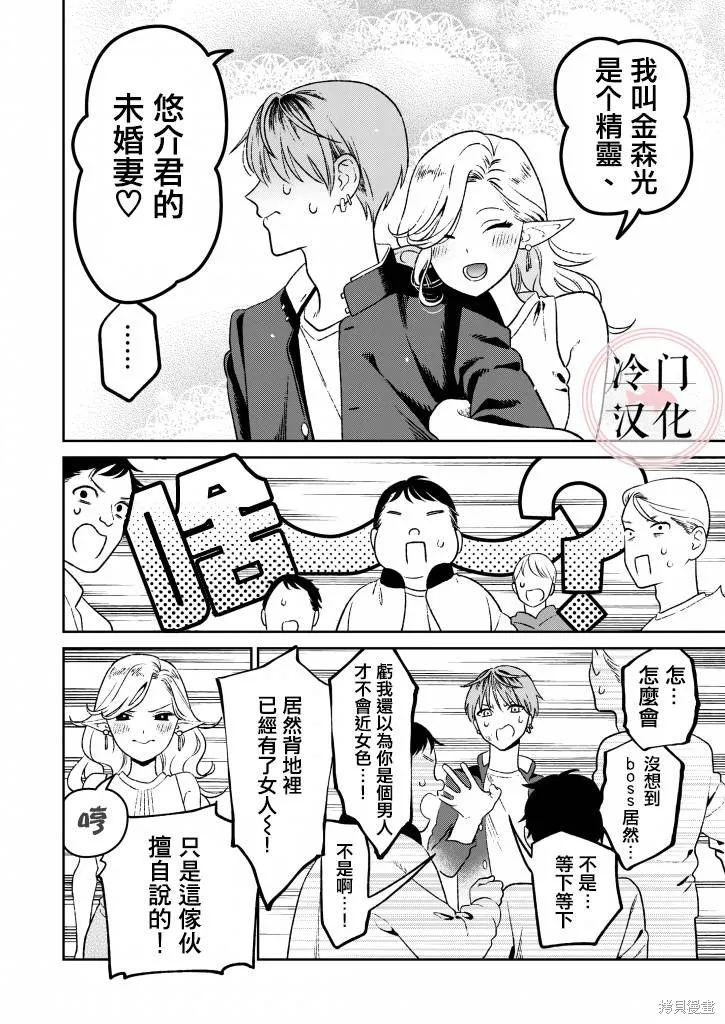 娇俏寡妇小妖精金森女士,第01话,第8张