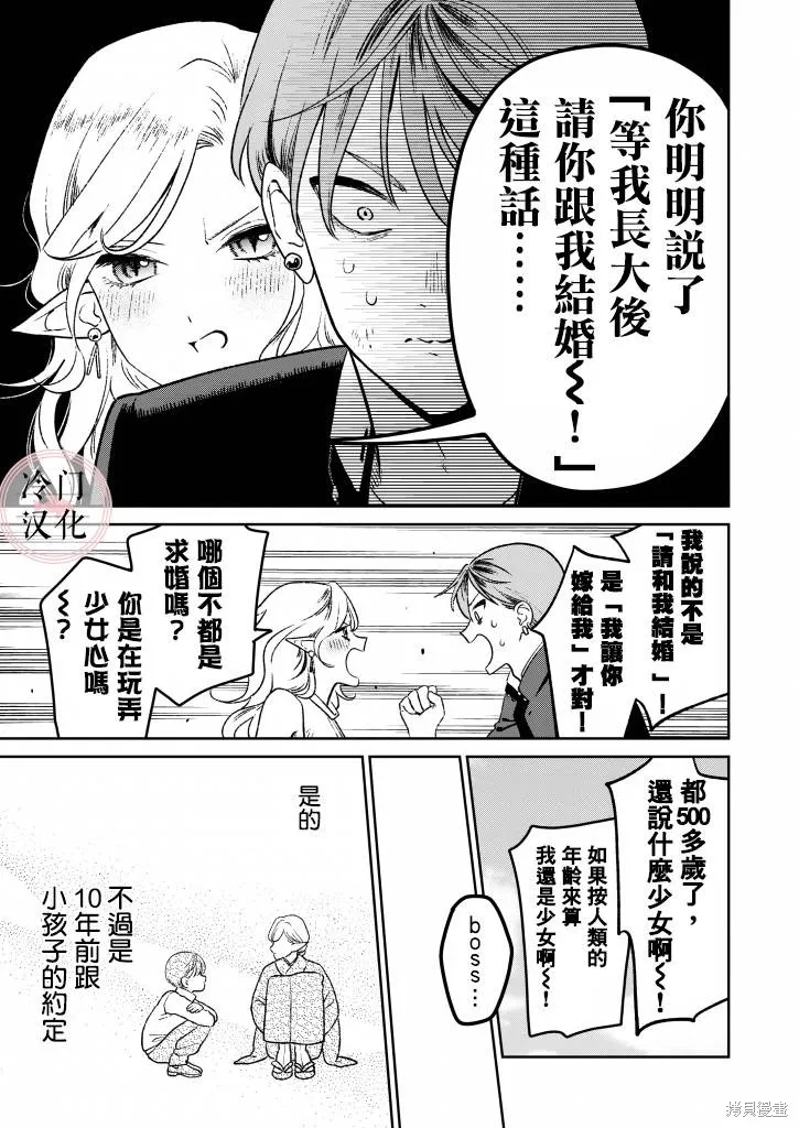 娇俏寡妇小妖精金森女士,第01话,第9张