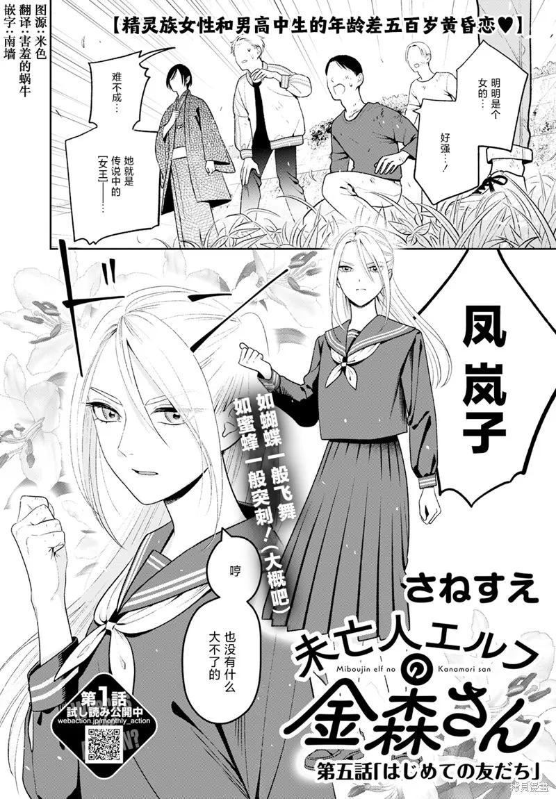 娇俏寡妇小妖精金森女士,第05话,第1张