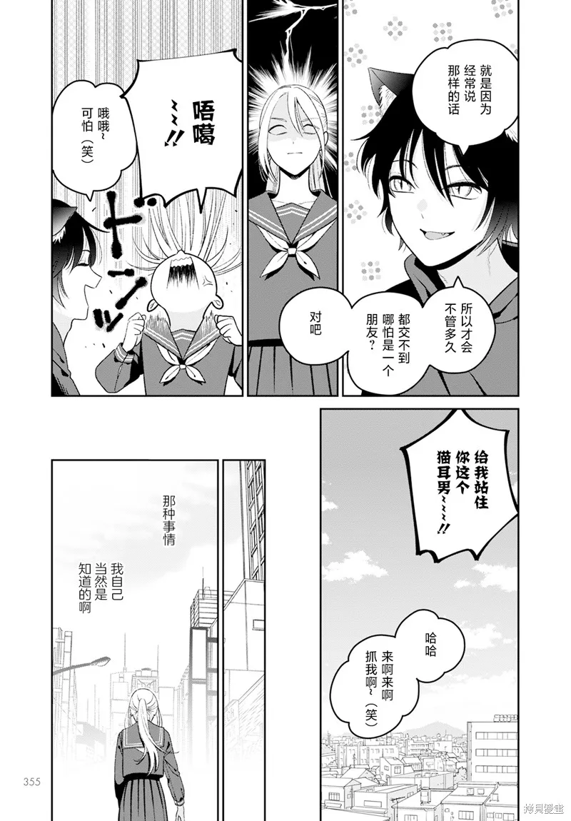 娇俏寡妇小妖精金森女士,第05话,第10张