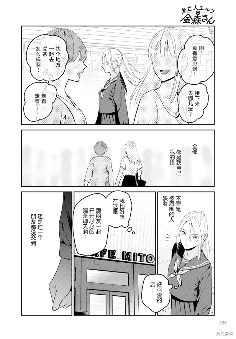 娇俏寡妇小妖精金森女士,第05话,第11张