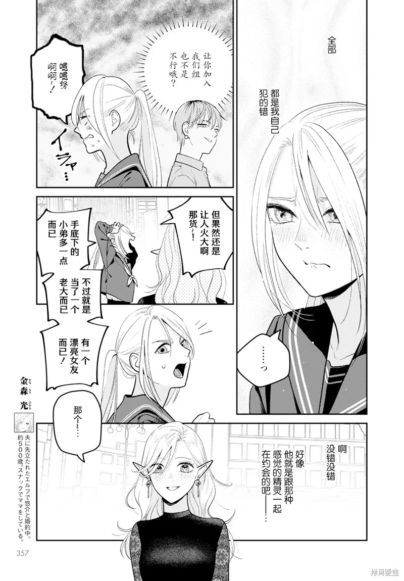 娇俏寡妇小妖精金森女士,第05话,第12张
