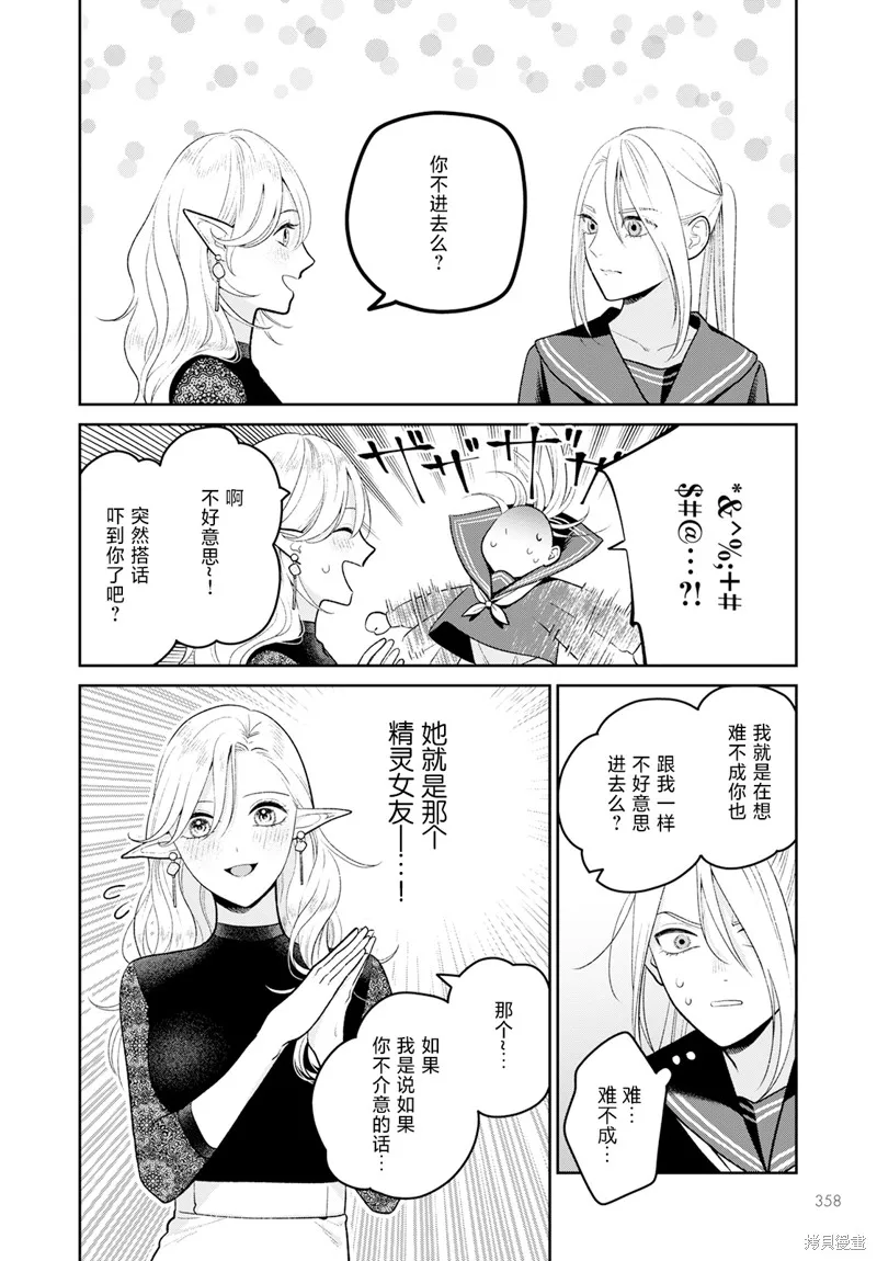 娇俏寡妇小妖精金森女士,第05话,第13张