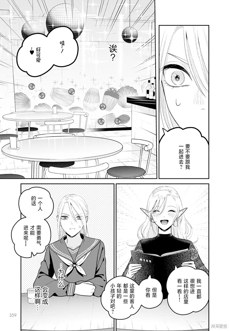 娇俏寡妇小妖精金森女士,第05话,第14张