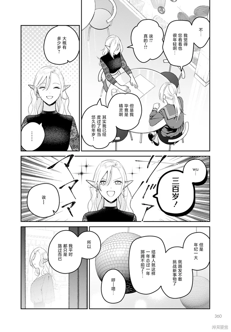 娇俏寡妇小妖精金森女士,第05话,第15张