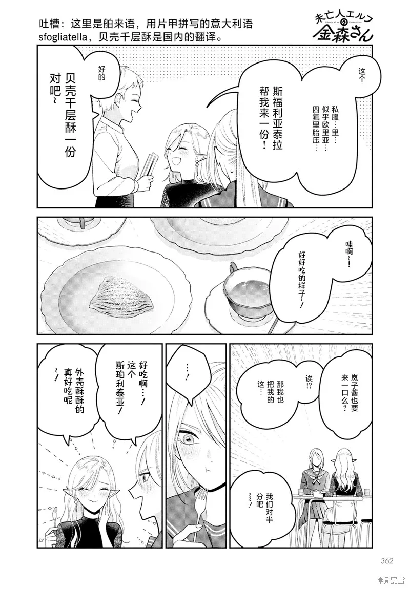 娇俏寡妇小妖精金森女士,第05话,第17张