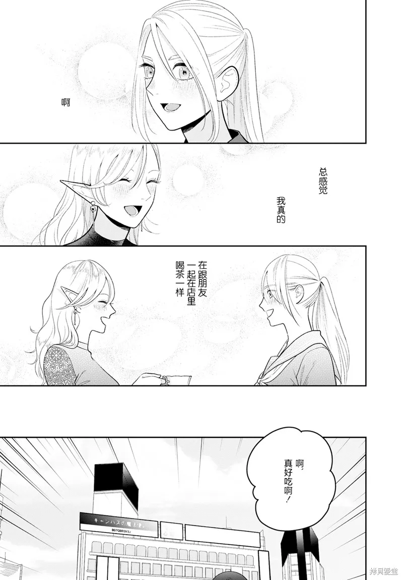 娇俏寡妇小妖精金森女士,第05话,第18张