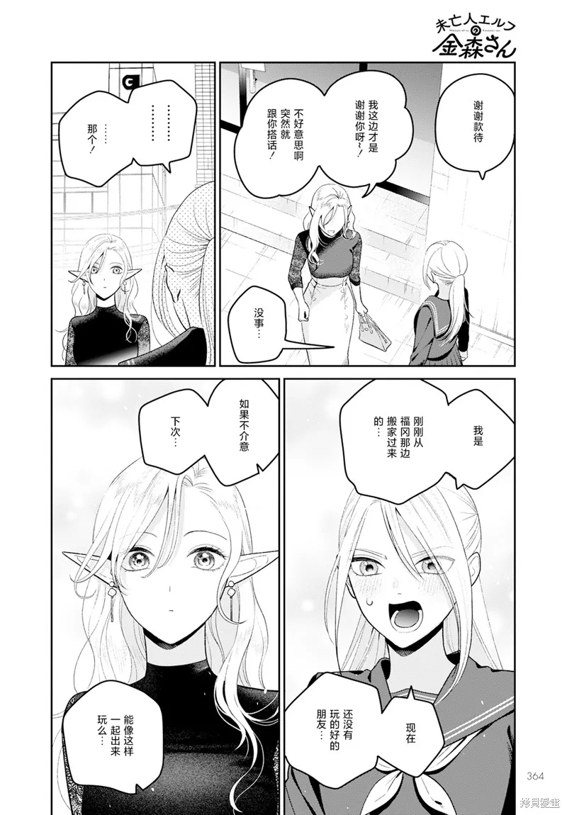 娇俏寡妇小妖精金森女士,第05话,第19张