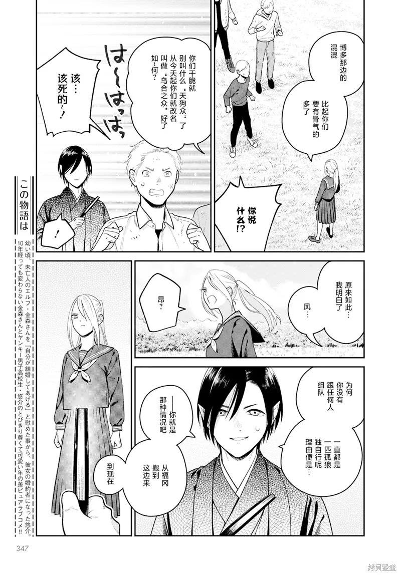 娇俏寡妇小妖精金森女士,第05话,第2张