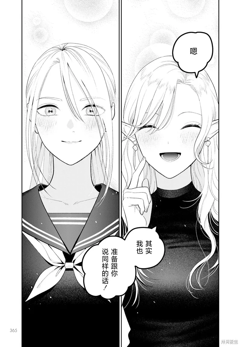 娇俏寡妇小妖精金森女士,第05话,第20张