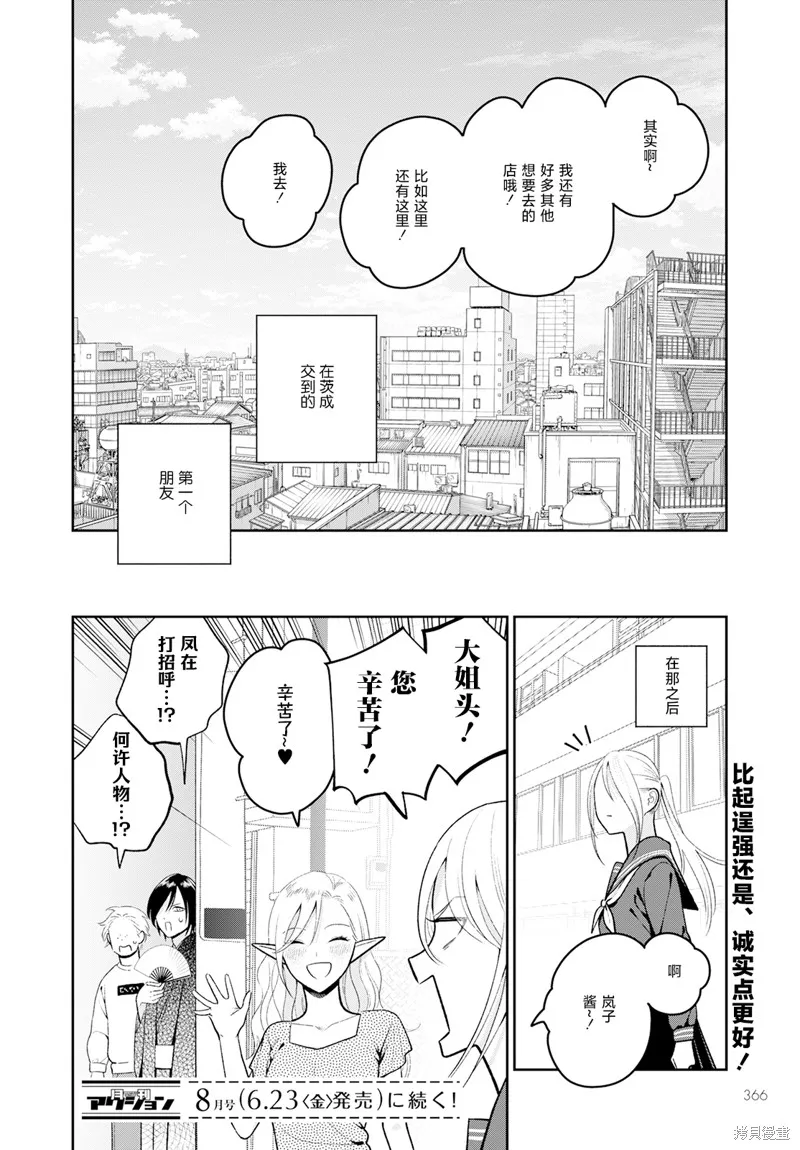 娇俏寡妇小妖精金森女士,第05话,第21张
