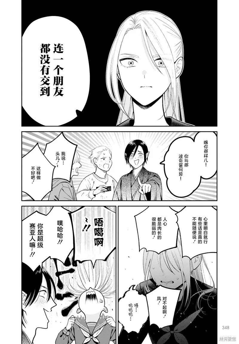 娇俏寡妇小妖精金森女士,第05话,第3张