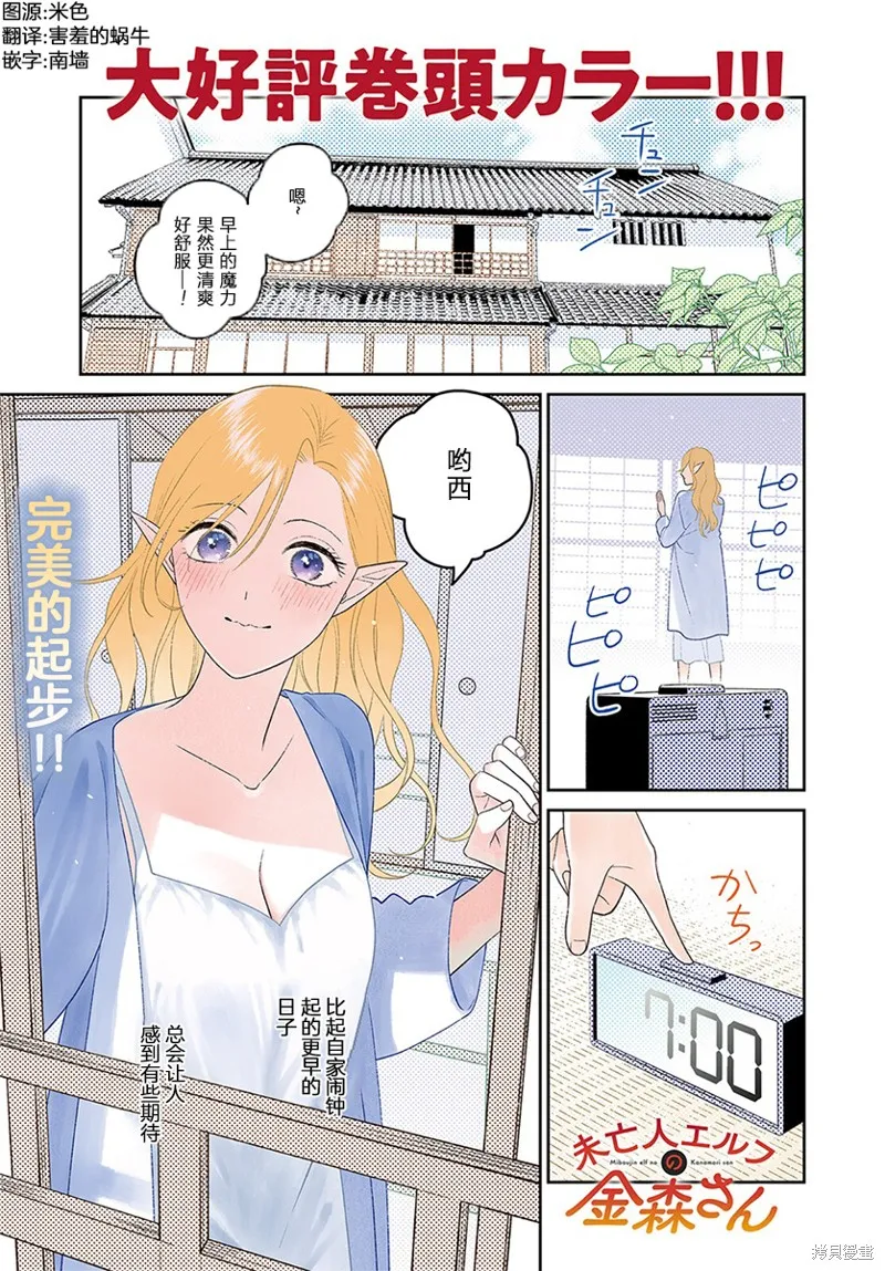 娇俏寡妇小妖精金森女士,第04话,第1张