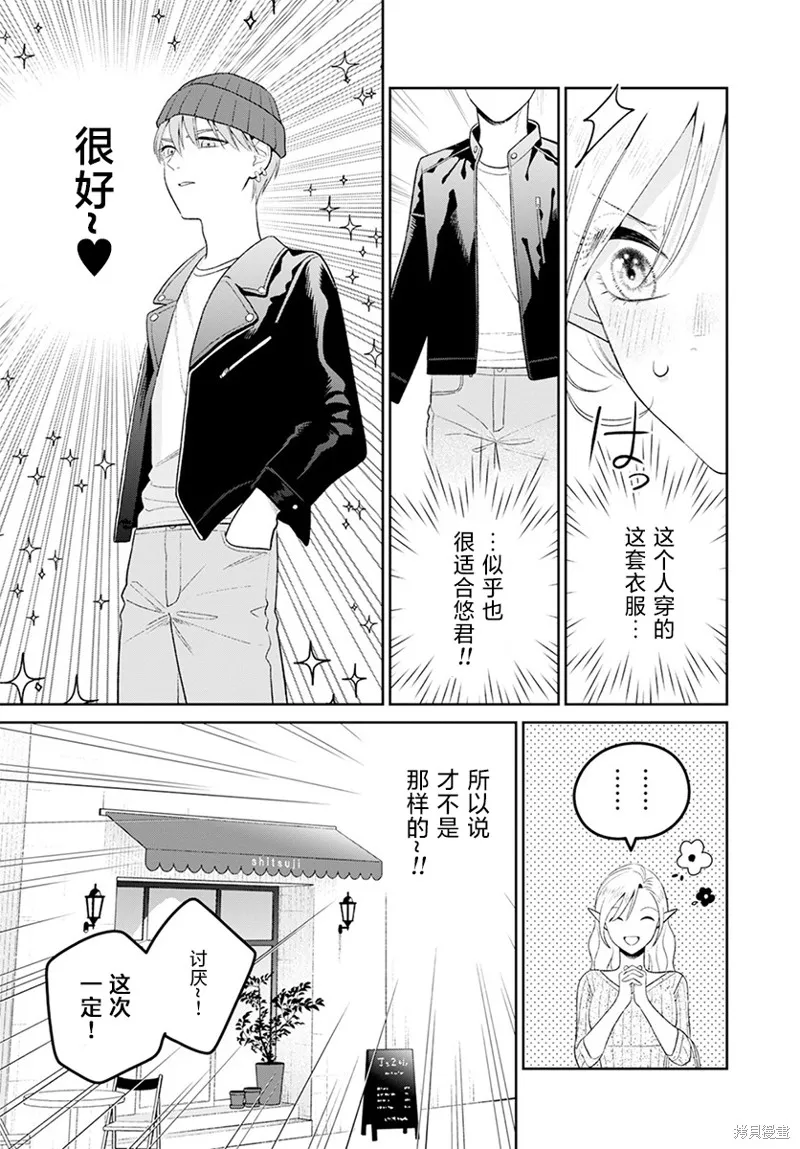 娇俏寡妇小妖精金森女士,第04话,第10张