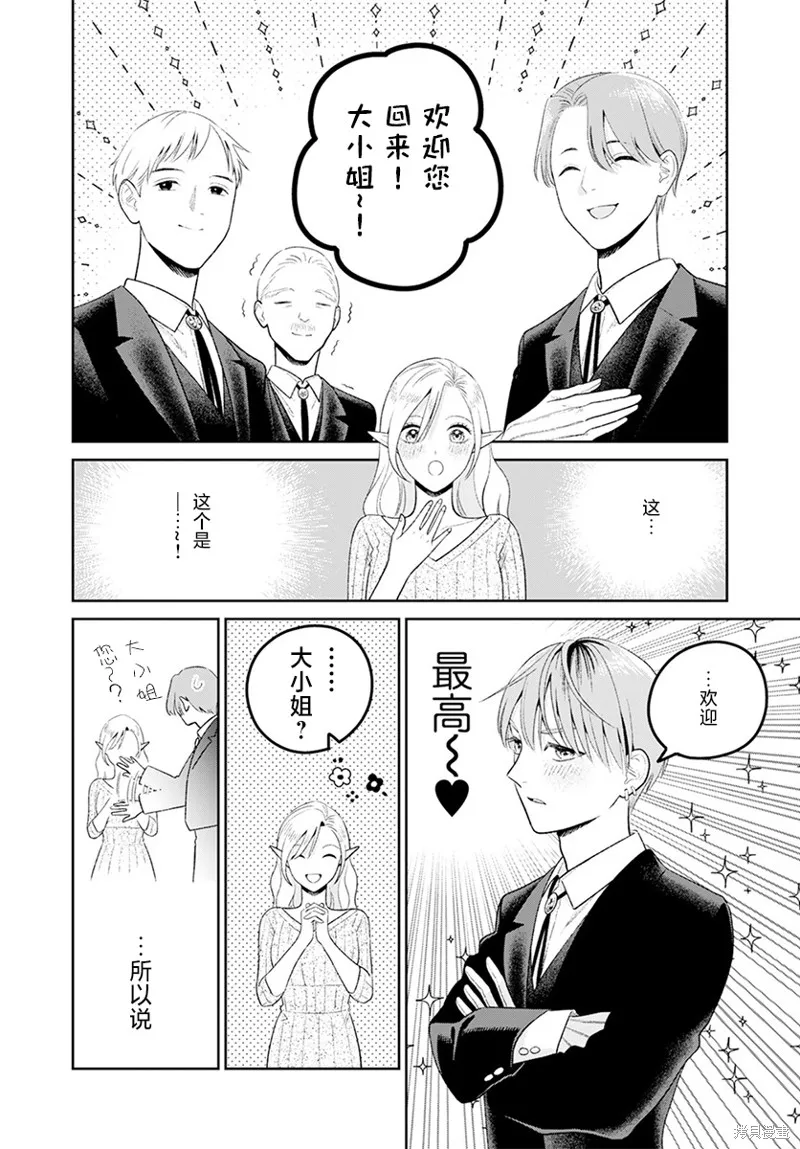 娇俏寡妇小妖精金森女士,第04话,第11张