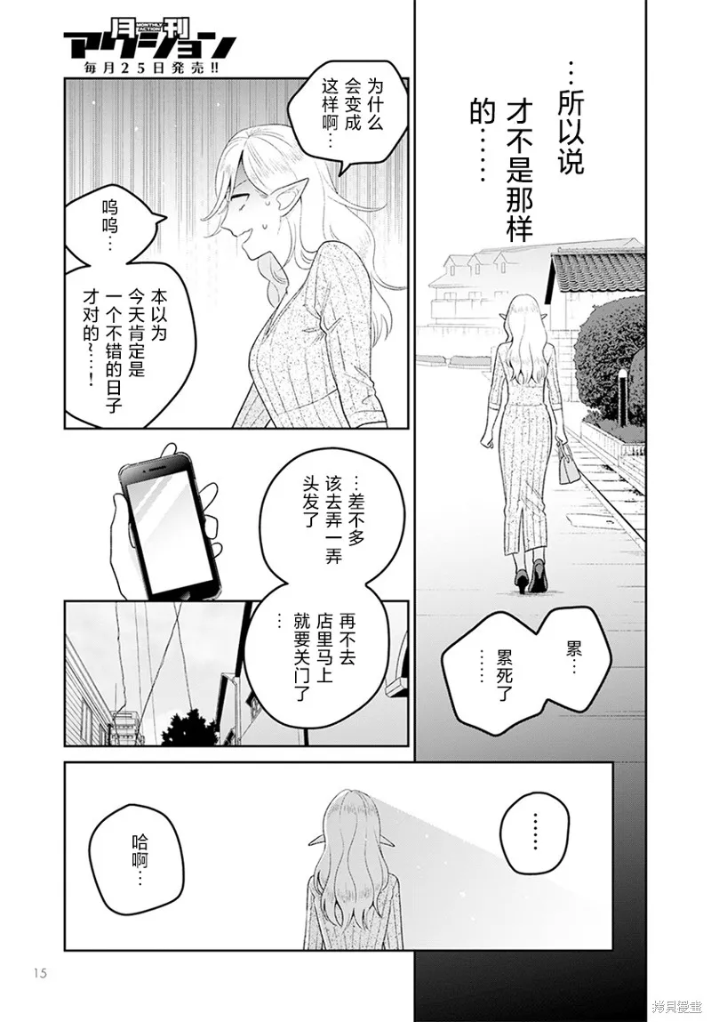 娇俏寡妇小妖精金森女士,第04话,第12张