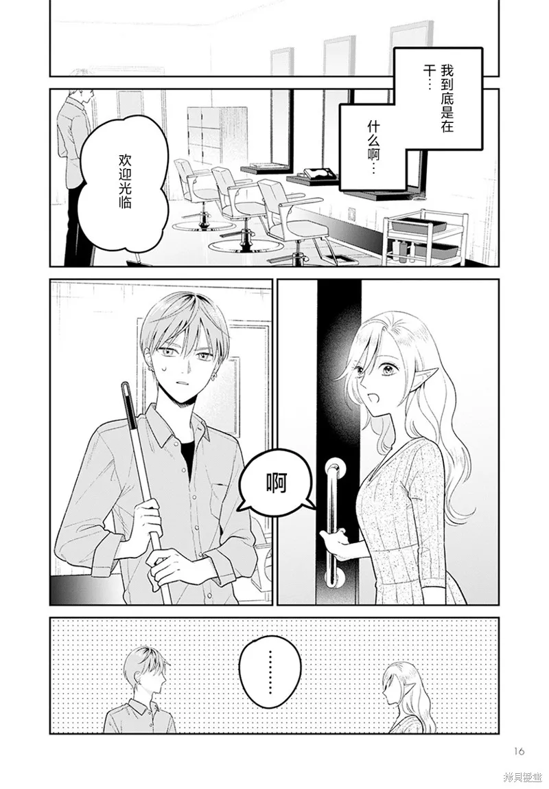 娇俏寡妇小妖精金森女士,第04话,第13张