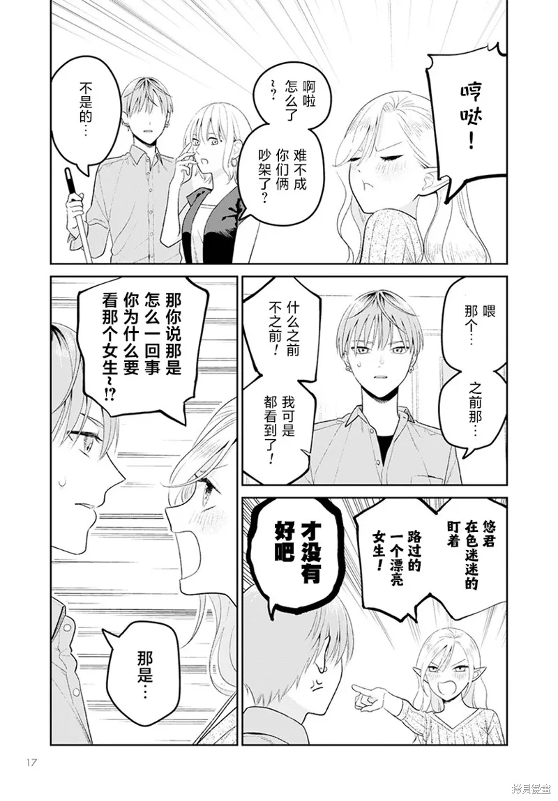 娇俏寡妇小妖精金森女士,第04话,第14张