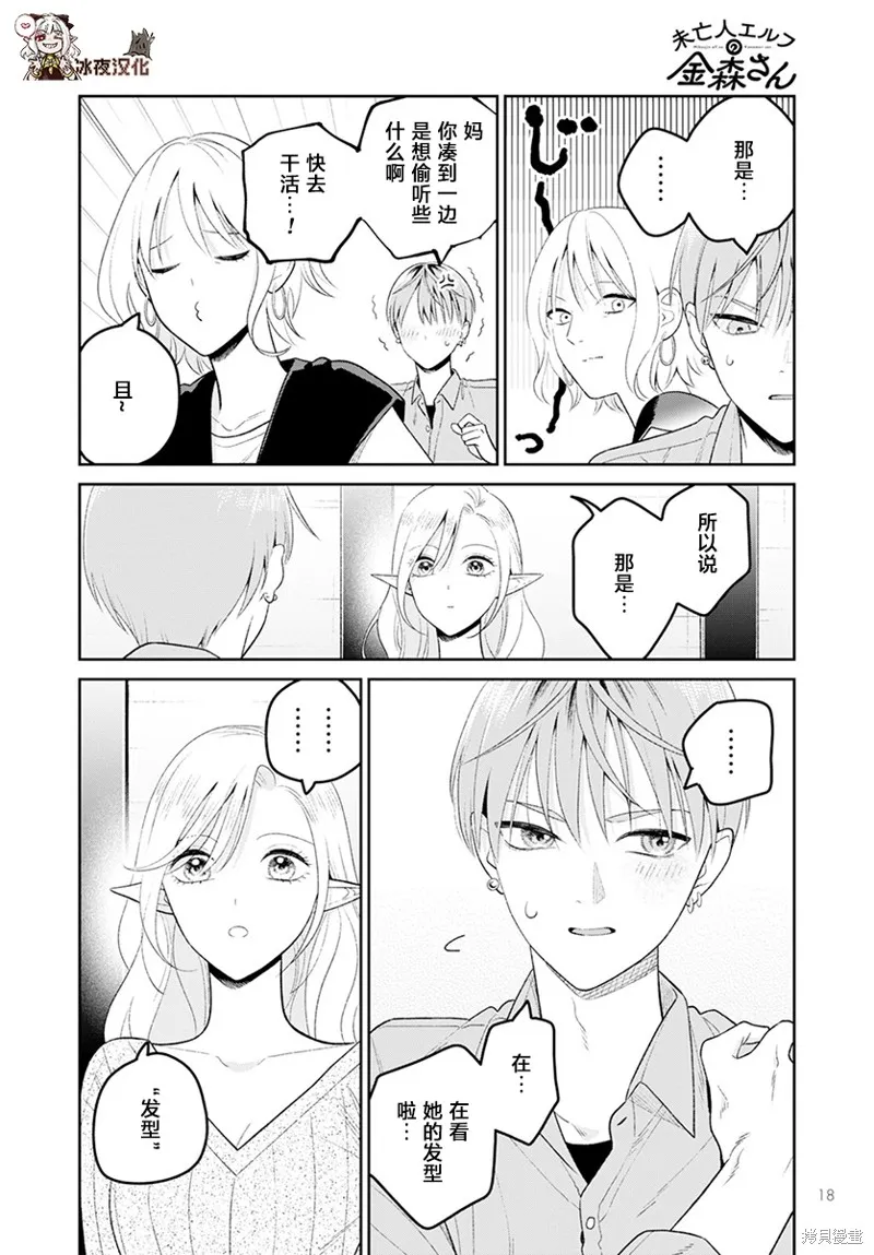 娇俏寡妇小妖精金森女士,第04话,第15张