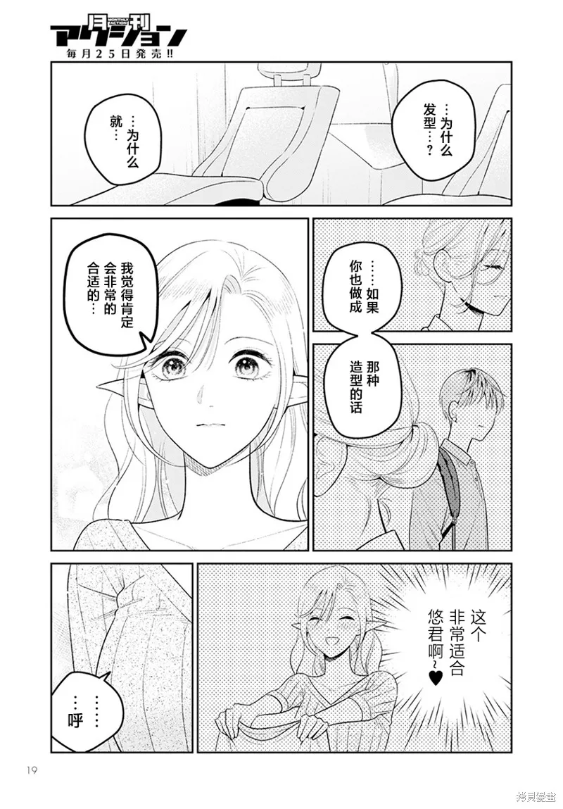 娇俏寡妇小妖精金森女士,第04话,第16张