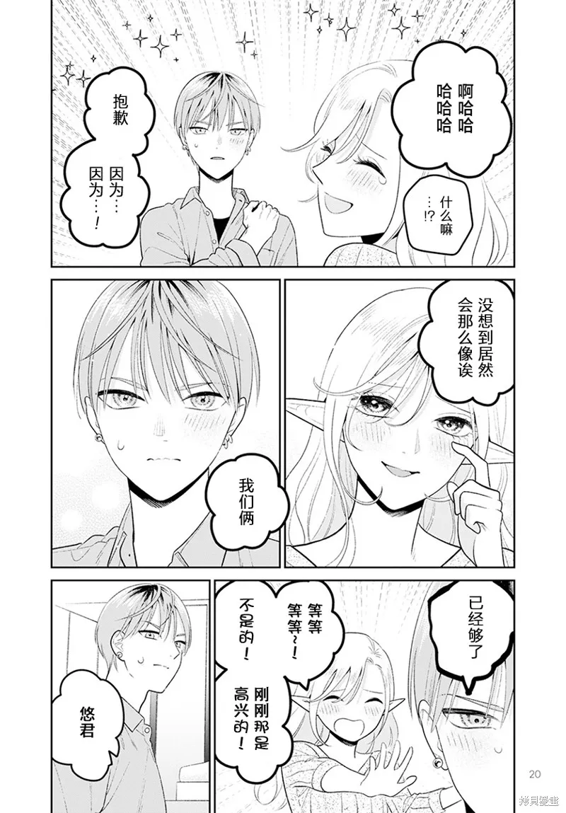 娇俏寡妇小妖精金森女士,第04话,第17张
