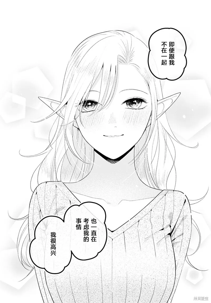 娇俏寡妇小妖精金森女士,第04话,第18张
