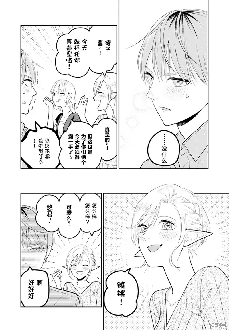 娇俏寡妇小妖精金森女士,第04话,第19张