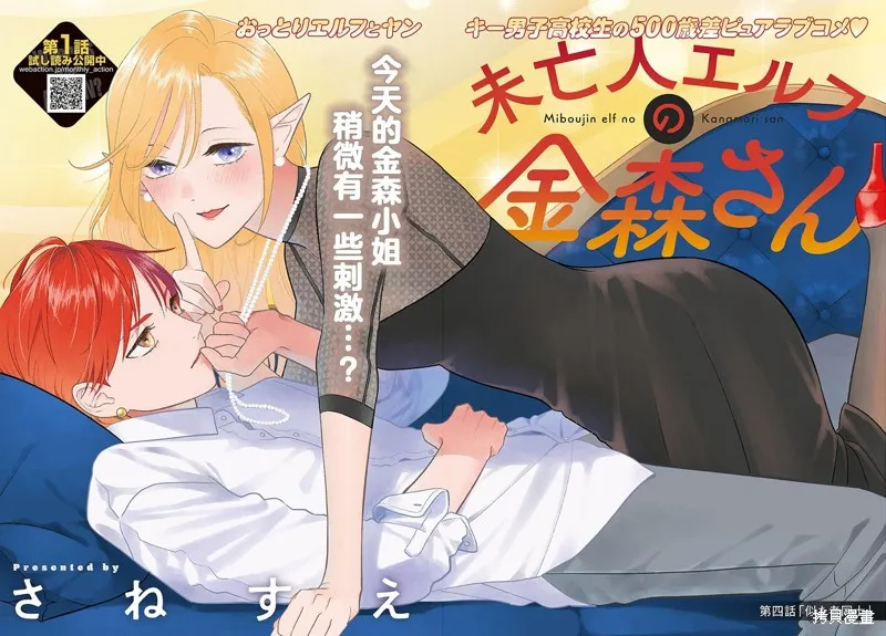 娇俏寡妇小妖精金森女士,第04话,第2张